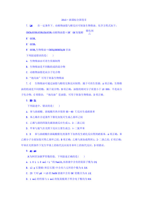 山东省滕州市2018届高考人教版高中化学二轮复习考前特