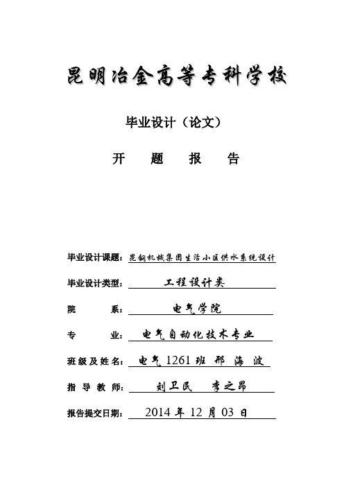 毕业设计(论文)开题报告(内容修改指导)