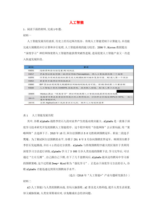 高三语文高频话题阅读试题精选4人工智能含解析