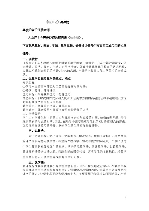 核舟记