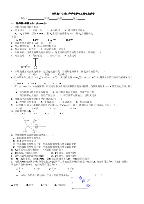 对口升学电子电工类专业试题