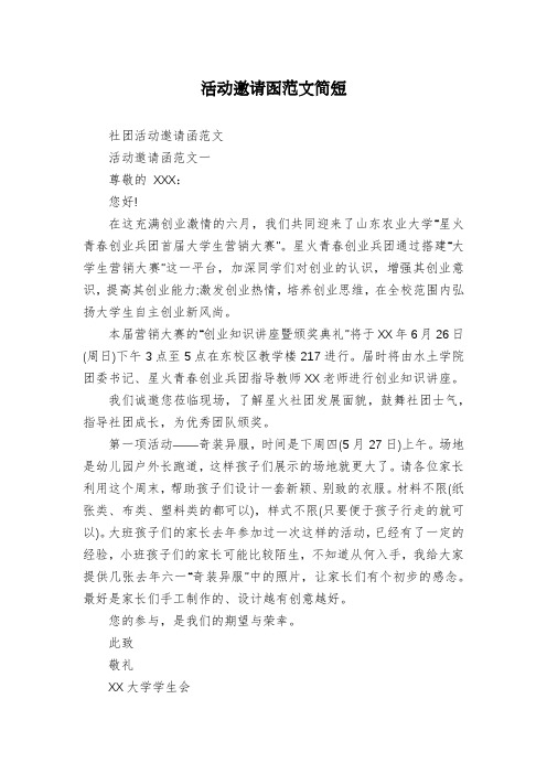 活动邀请函范文简短