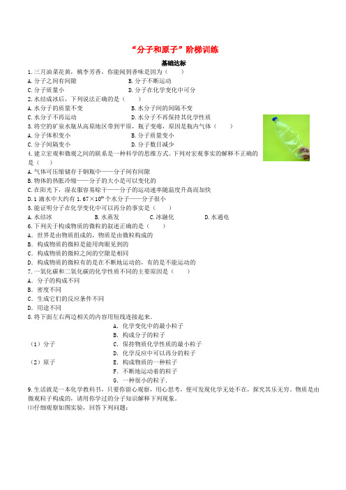 人教版九年级化学上册课题1：分子和原子课时练习含答案