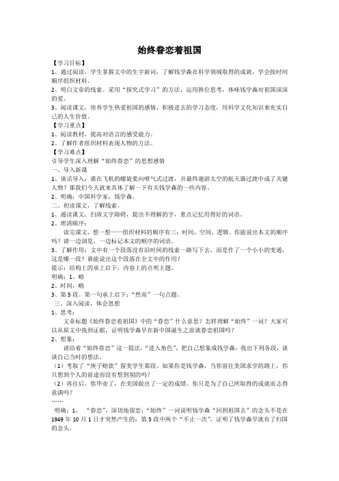 八 始终眷恋着祖国
