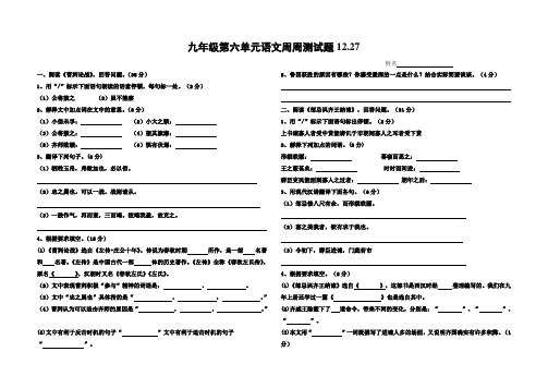 九年级第六单元语文周周测试题