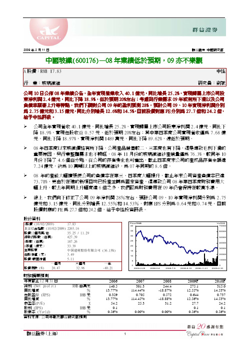 群益证券