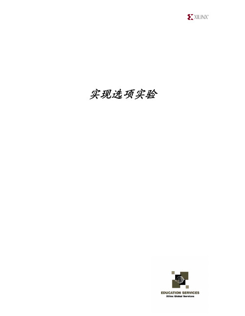 Xilinx fpga 设计培训中文教程-10_1