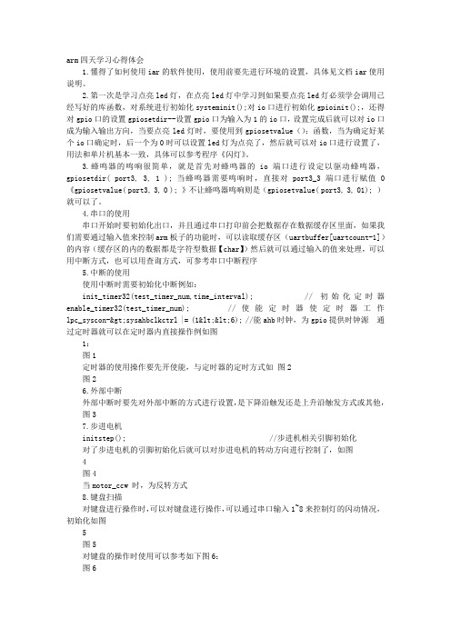 学习ARM的心得体会