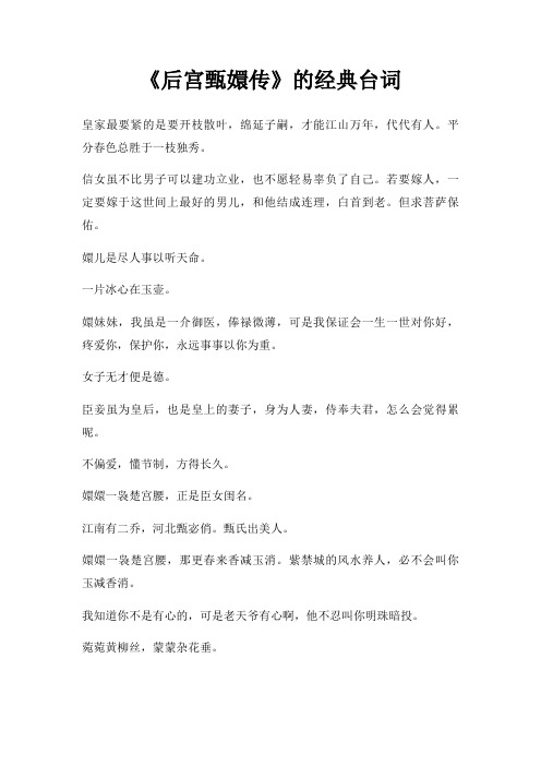 后宫甄嬛传台词