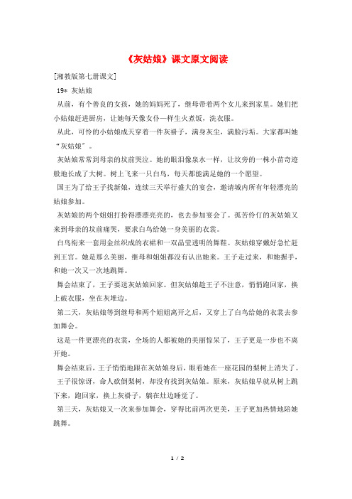 《灰姑娘》课文原文阅读