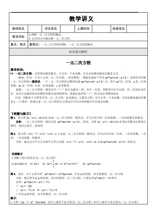 一元二次方程_辅导讲义(一)
