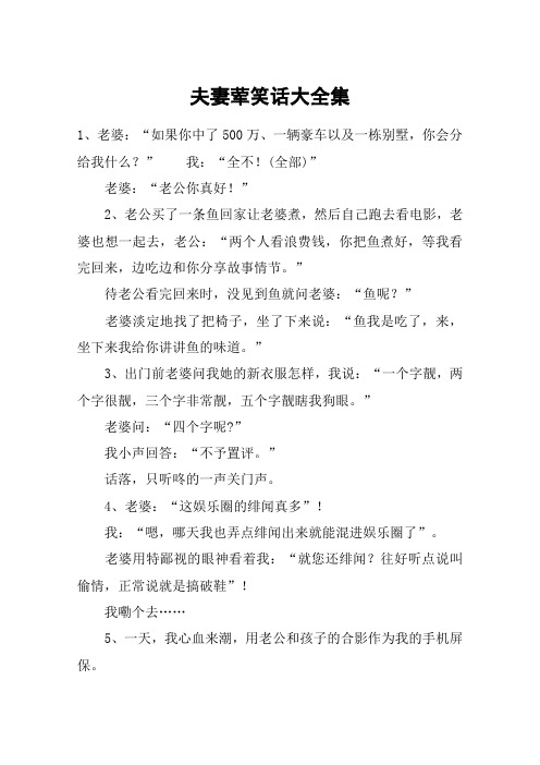 夫妻荤笑话大全集
