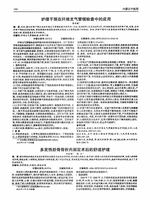 护理干预在纤维支气管镜检查中的应用