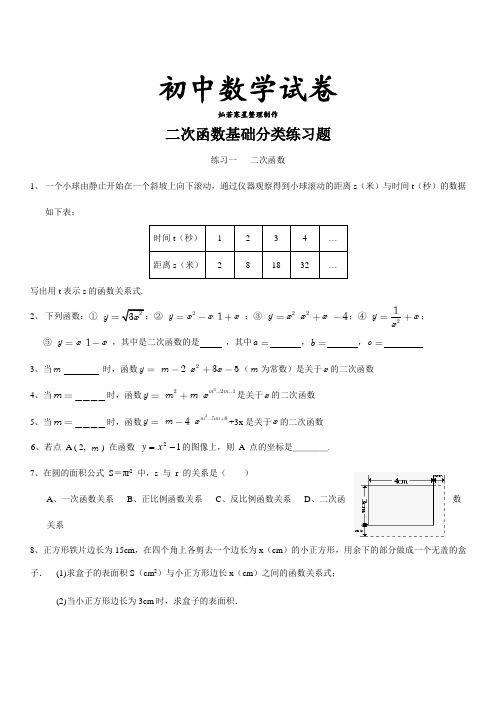 人教版九年级数学上册二次函数基础课时练习题(含答案)