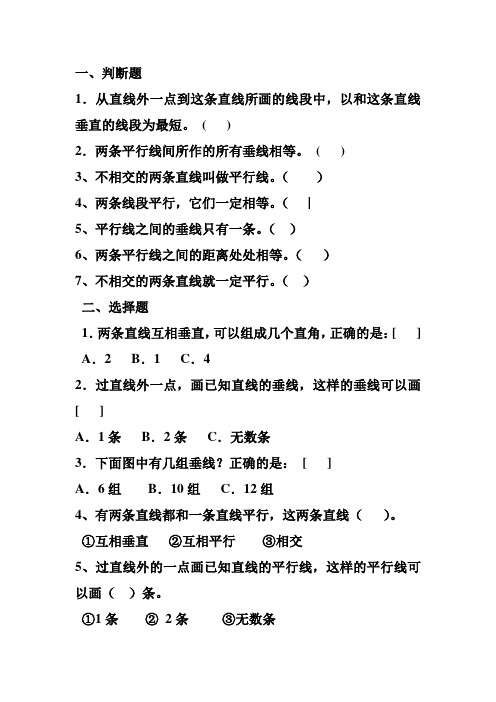 平行与垂直专项试题