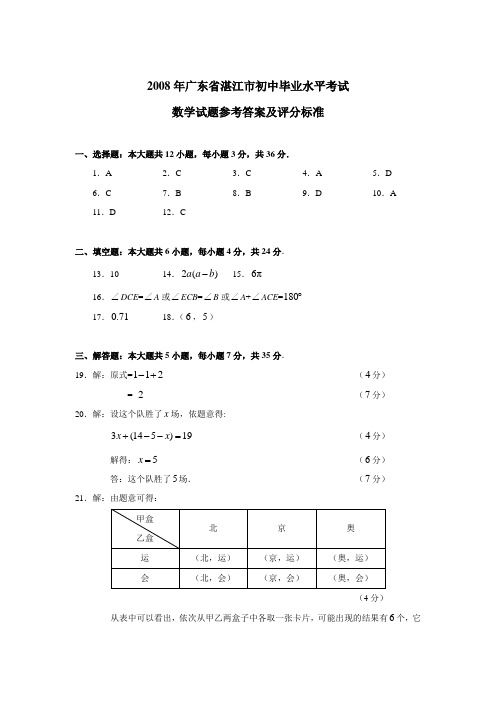广东省湛江市初中生水平考试数学试题答案