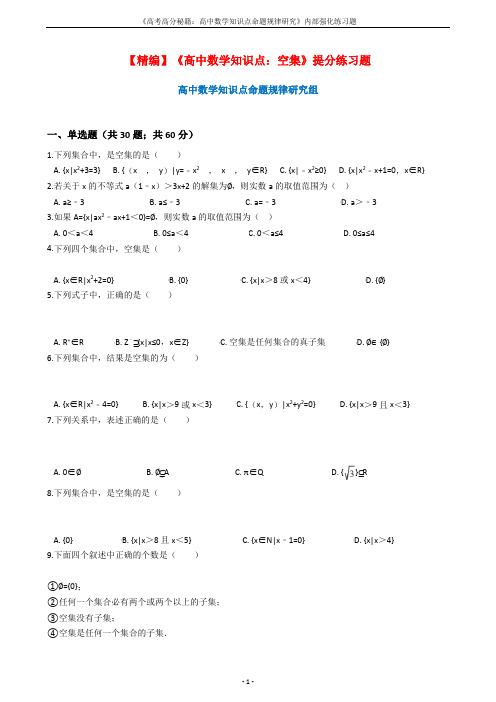 空集_高中数学测试题集