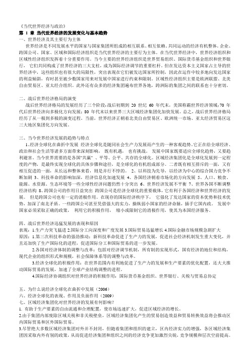 《当代世界经济与政治》