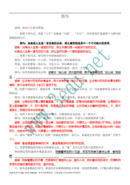 2011届中考语文仿写专题复习