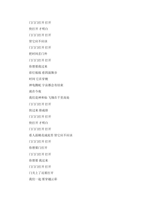 电影小门神主题曲门打开歌词