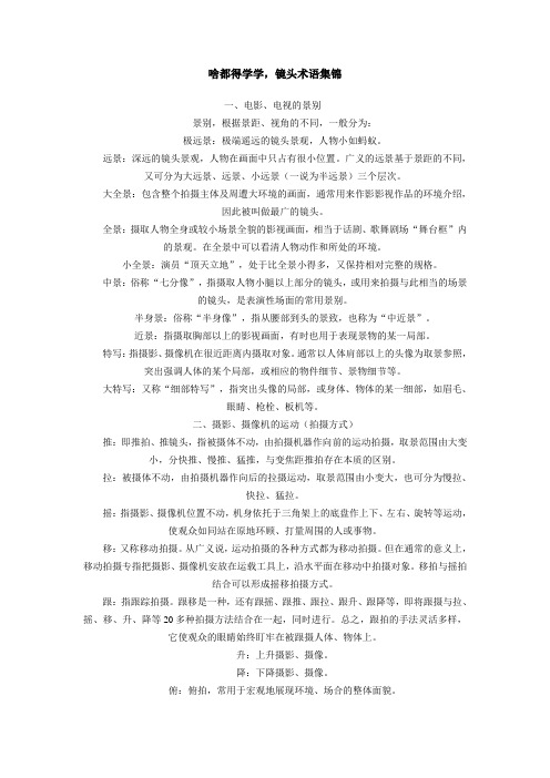 电影镜头术语