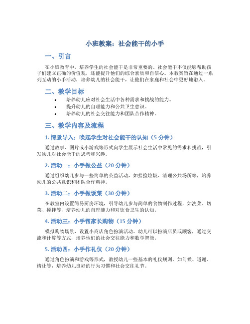 小班教案社会能干的小手