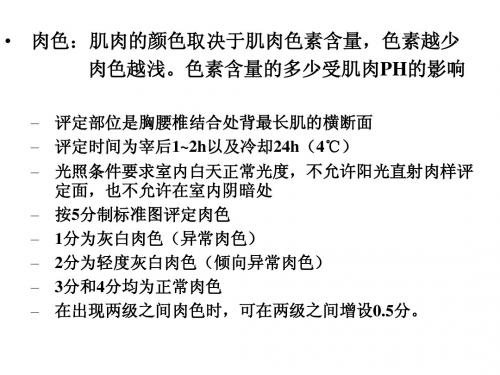 4.2 猪生产学