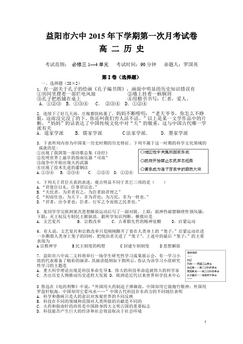 湖南省益阳六中2015-2016学年高二上学期第一次月考历史试卷(无答案)