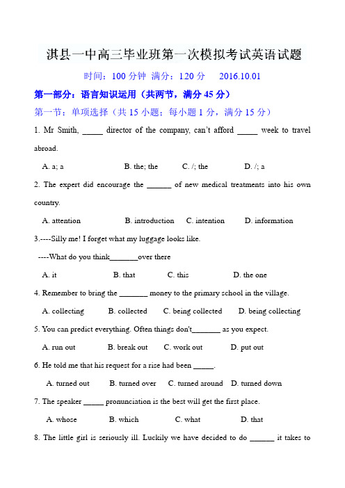 2017年高三英语第一次模拟试题及答案10月