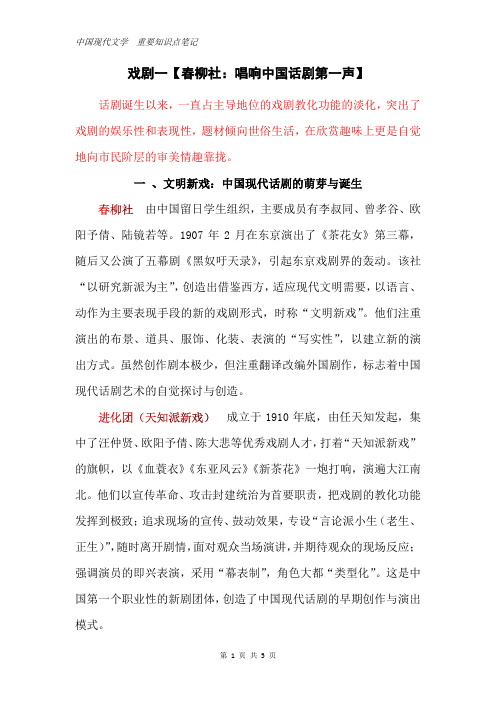 中国现代文学  重要知识点笔记：戏剧一【春柳社：唱响中国话剧第一声】