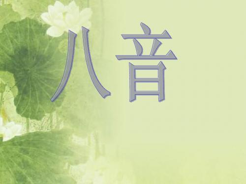 八音—民间工艺