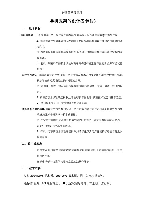 手机支架的设计