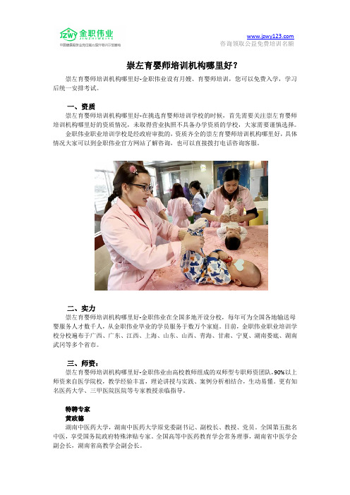 崇左育婴师培训机构哪里好
