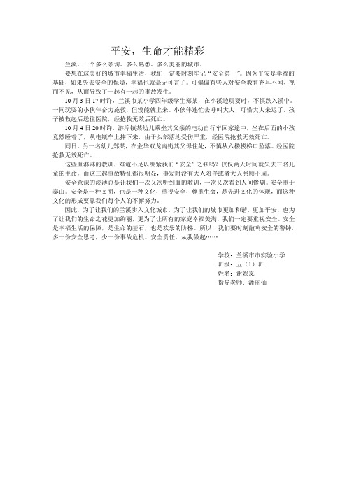平安征文