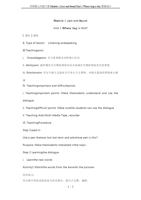 外研版七年级下册Module 1 Lost and found Unit 1 Whose bag i