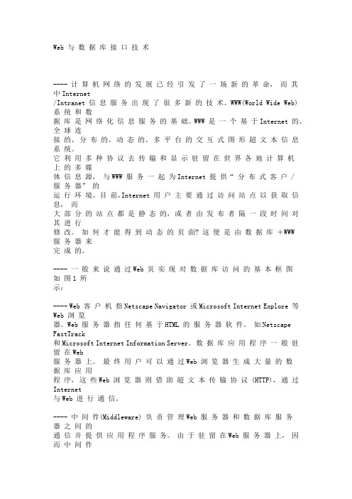 Web 与 数 据 库 接 口 技 术