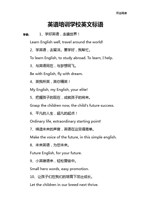 英语培训学校英文标语