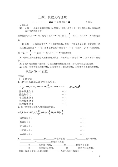 正数、负数及有理数