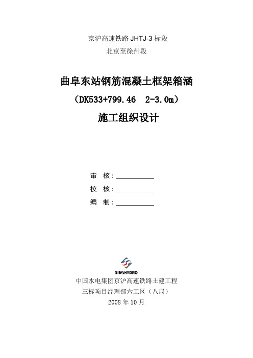 钢筋混凝土框架箱涵施工组织设计