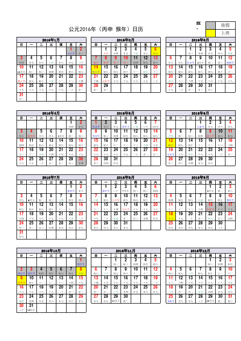 2016年日历表(含农历、放假调休安排、完美A4打印)