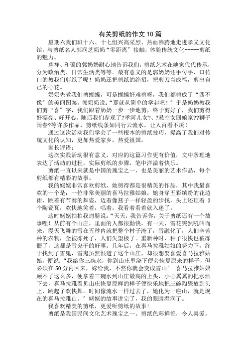中小学精选有关剪纸的作文10篇