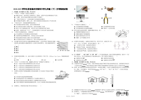 2018-2019学年江苏省泰州市海军中学九年级(下)月考物理试卷-解析版