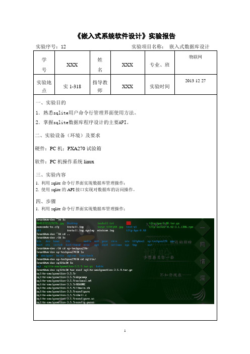 《嵌入式软件设计》实验报告-12基于qt的嵌入式数据库设计_1107082116_陈堃霖