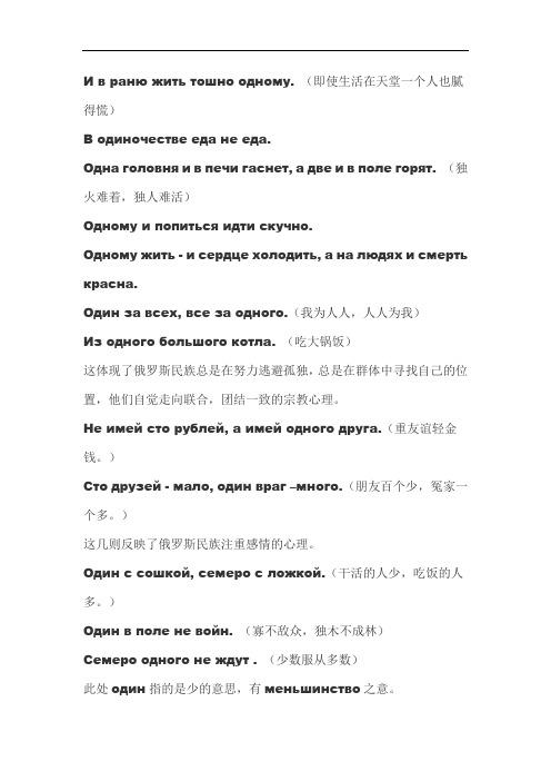 один在俄语成语谚语俗语中的应用