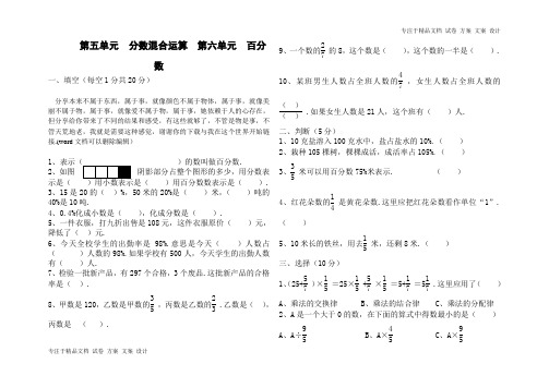 最新北师大版五年级下册数学第五六单元测试题