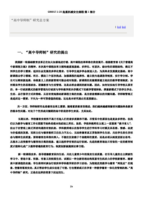 “高中导师制”研究总方案