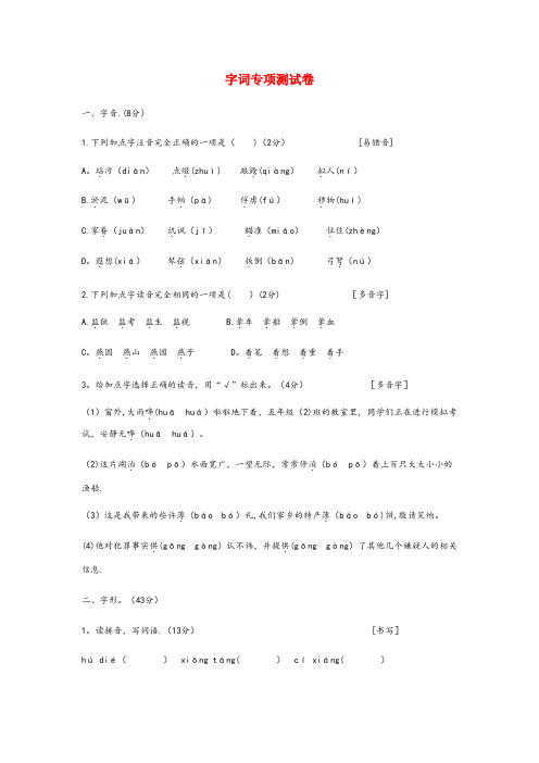 江西省九江市实验小学五年级语文下册 字词专项测试卷 新人教版五年级语文下册字词专项测试卷新人教版