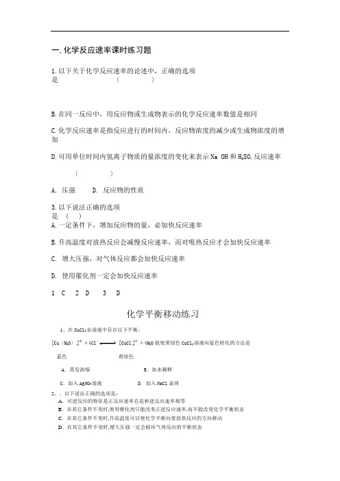 高二化学化学化学反应速率与化学平衡练习题及答案解析