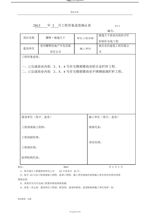 工程形象进度确认表