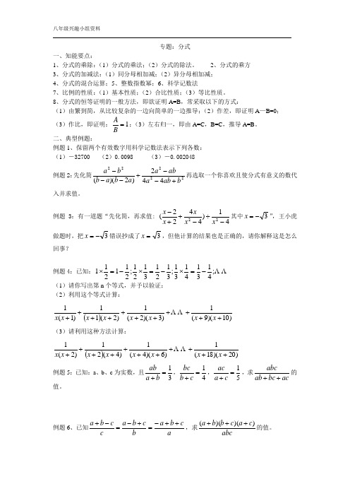分式的基本概念与运算